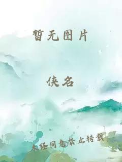 战恋雪全文免费阅读原著